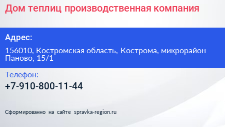 Дом теплиц производственная компания - визитка