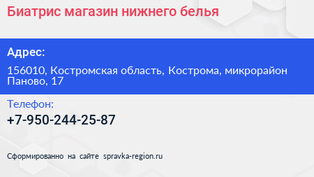 Нажмите, чтобы скачать визитку Биатрис магазин нижнего белья - визитка