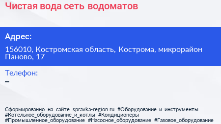 Чистая вода сеть водоматов - визитка