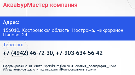 АкваБурМастер компания - визитка