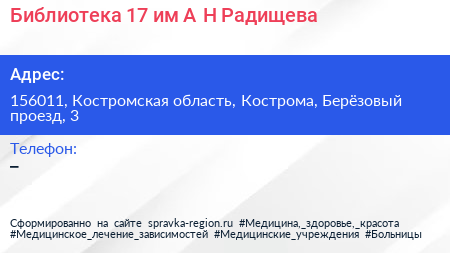 Библиотека 17 им А Н Радищева - визитка