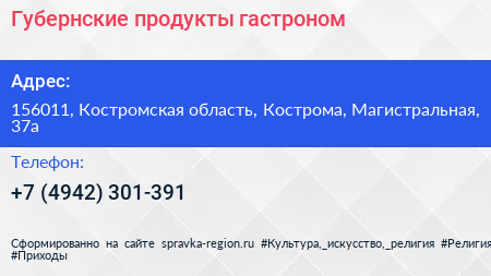 Нажмите, чтобы скачать визитку Губернские продукты гастроном - визитка
