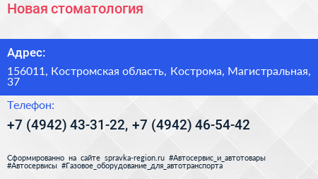 Новая стоматология - визитка