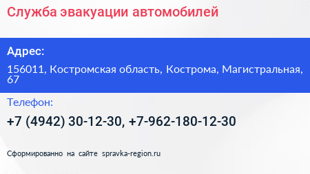 Служба эвакуации автомобилей - визитка