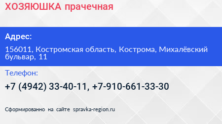 ХОЗЯЮШКА прачечная - визитка