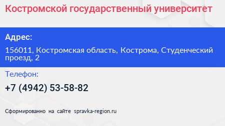 Костромской государственный университет - визитка