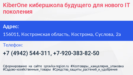 Нажмите, чтобы скачать визитку KiberOne кибершкола будущего для нового IT поколения - визитка