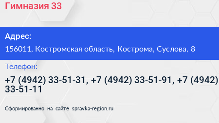 Гимназия 33 - визитка