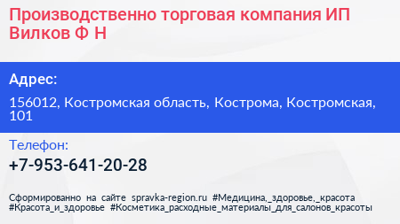 Производственно торговая компания ИП Вилков Ф Н  - визитка