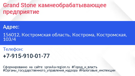 Нажмите, чтобы скачать визитку Grand Stone камнеобрабатывающее предприятие - визитка
