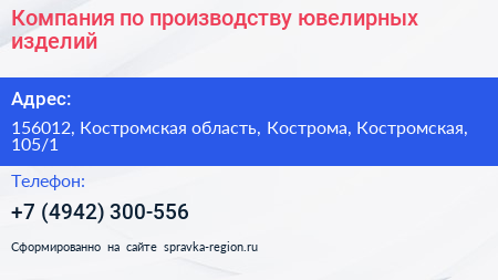 Компания по производству ювелирных изделий - визитка