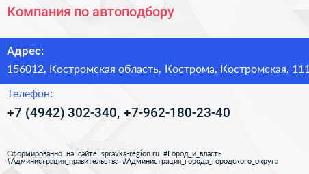 Компания по автоподбору - визитка