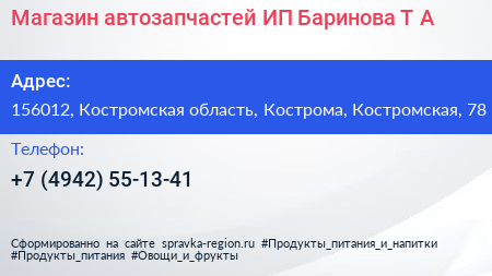 Магазин автозапчастей ИП Баринова Т А  - визитка