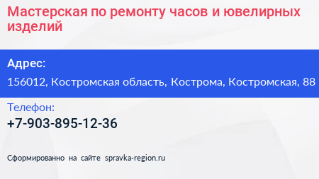 Мастерская по ремонту часов и ювелирных изделий - визитка