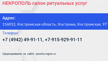 НЕКРОПОЛЬ салон ритуальных услуг - визитка