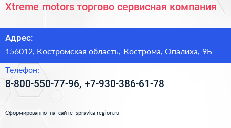 Xtreme motors торгово сервисная компания - визитка