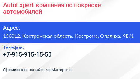 AutoExpert компания по покраске автомобилей - визитка