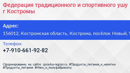 Федерация традиционного и спортивного ушу г Костромы - визитка