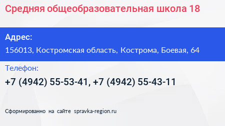 Нажмите, чтобы скачать визитку Средняя общеобразовательная школа 18 - визитка