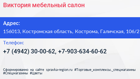 Нажмите, чтобы скачать визитку Виктория мебельный салон - визитка