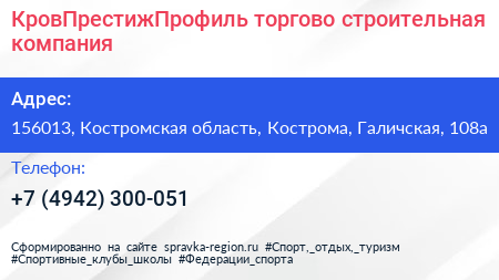 КровПрестижПрофиль торгово строительная компания - визитка