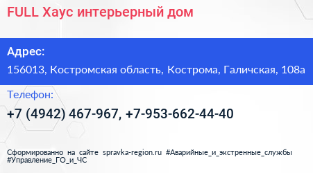 Нажмите, чтобы скачать визитку FULL Хаус интерьерный дом - визитка
