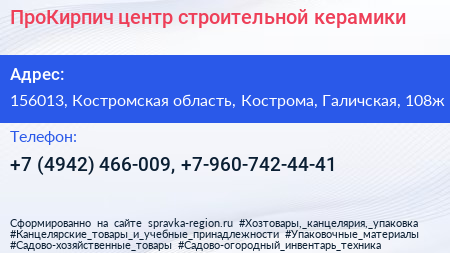 ПроКирпич центр строительной керамики - визитка