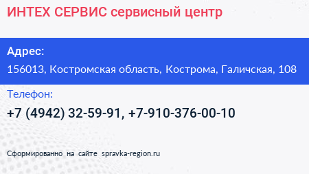 ИНТЕХ СЕРВИС сервисный центр - визитка