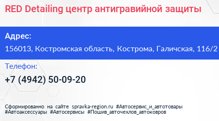 RED Detailing центр антигравийной защиты - визитка