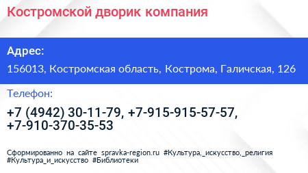 Костромской дворик компания - визитка