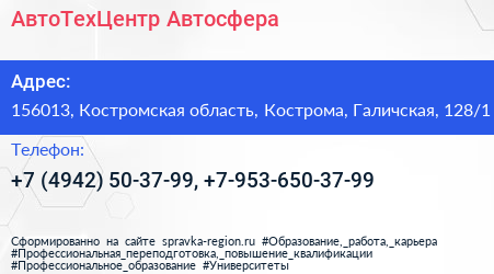 АвтоТехЦентр Автосфера - визитка