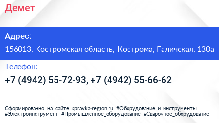 Демет - визитка