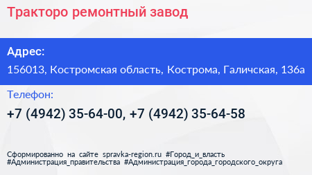 Тракторо ремонтный завод - визитка