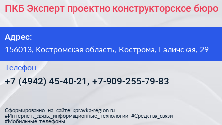 ПКБ Эксперт проектно конструкторское бюро - визитка