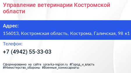 Управление ветеринарии Костромской области - визитка