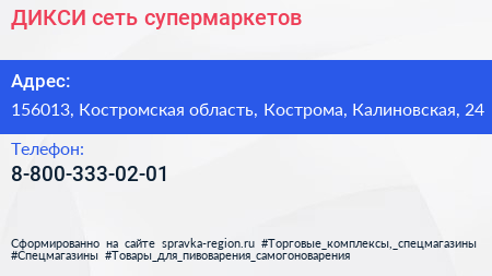 Нажмите, чтобы скачать визитку ДИКСИ сеть супермаркетов - визитка