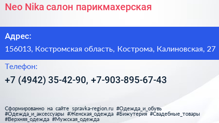 Neo Nika салон парикмахерская - визитка