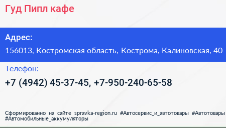 Гуд Пипл кафе - визитка