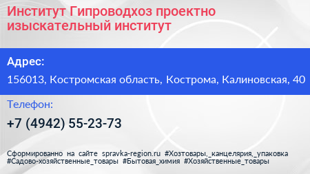 Институт Гипроводхоз проектно изыскательный институт - визитка