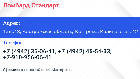 Ломбард Стандарт - визитка