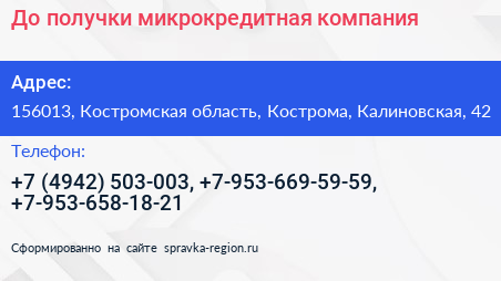 До получки микрокредитная компания - визитка