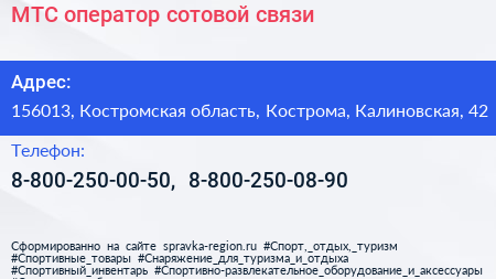 МТС оператор сотовой связи - визитка