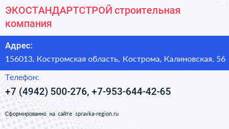 ЭКОСТАНДАРТСТРОЙ строительная компания - визитка
