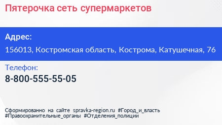 Нажмите, чтобы скачать визитку Пятерочка сеть супермаркетов - визитка