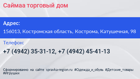 Саймаа торговый дом - визитка