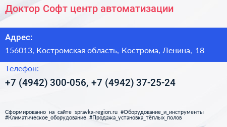 Доктор Софт центр автоматизации - визитка