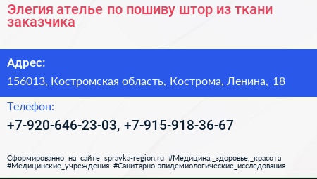 Нажмите, чтобы скачать визитку Элегия ателье по пошиву штор из ткани заказчика - визитка
