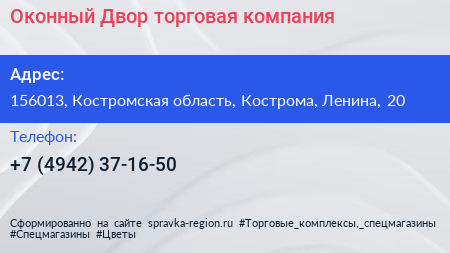 Нажмите, чтобы скачать визитку Оконный Двор торговая компания - визитка