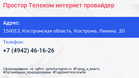 Простор Телеком интернет провайдер - визитка