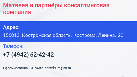 Матвеев и партнёры консалтинговая компания - визитка